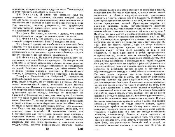 КулЛиб. Готфрид Вильгельм Лейбниц - Сочинения в четырех томах.  Том 2. Страница № 56