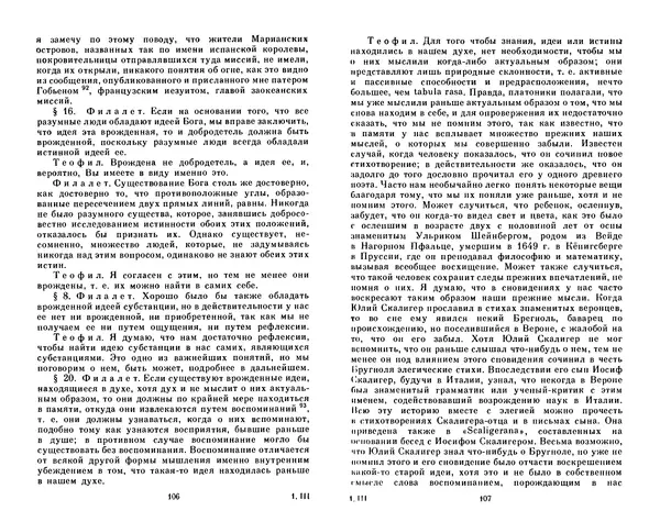 КулЛиб. Готфрид Вильгельм Лейбниц - Сочинения в четырех томах.  Том 2. Страница № 57