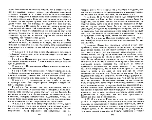 КулЛиб. Готфрид Вильгельм Лейбниц - Сочинения в четырех томах.  Том 2. Страница № 60