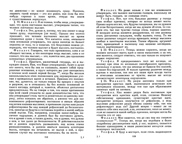 КулЛиб. Готфрид Вильгельм Лейбниц - Сочинения в четырех томах.  Том 2. Страница № 63
