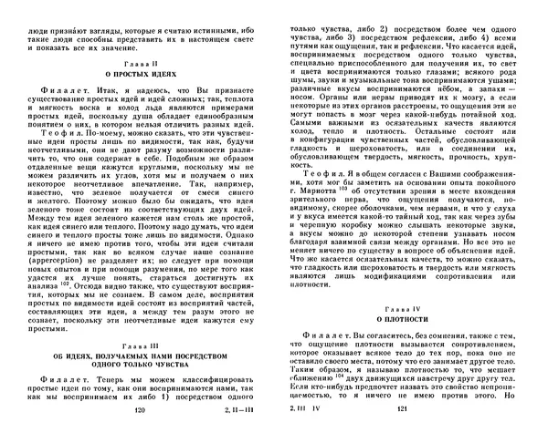 КулЛиб. Готфрид Вильгельм Лейбниц - Сочинения в четырех томах.  Том 2. Страница № 64