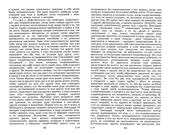 КулЛиб. Готфрид Вильгельм Лейбниц - Сочинения в четырех томах.  Том 2. Страница № 65