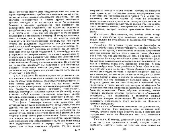 КулЛиб. Готфрид Вильгельм Лейбниц - Сочинения в четырех томах.  Том 2. Страница № 66