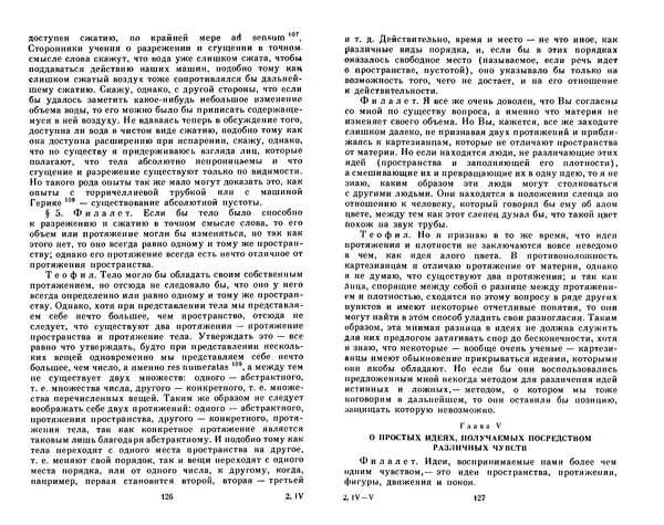 КулЛиб. Готфрид Вильгельм Лейбниц - Сочинения в четырех томах.  Том 2. Страница № 67