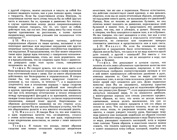 КулЛиб. Готфрид Вильгельм Лейбниц - Сочинения в четырех томах.  Том 2. Страница № 69