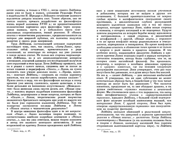 КулЛиб. Готфрид Вильгельм Лейбниц - Сочинения в четырех томах.  Том 2. Страница № 7