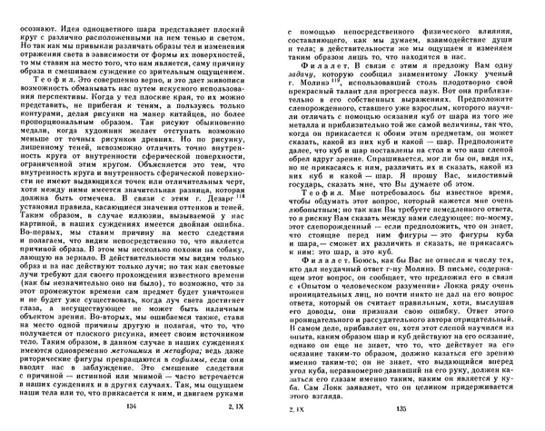 КулЛиб. Готфрид Вильгельм Лейбниц - Сочинения в четырех томах.  Том 2. Страница № 71