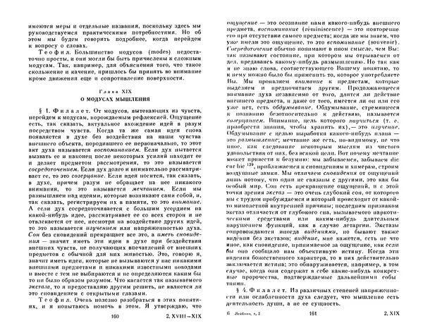 КулЛиб. Готфрид Вильгельм Лейбниц - Сочинения в четырех томах.  Том 2. Страница № 84