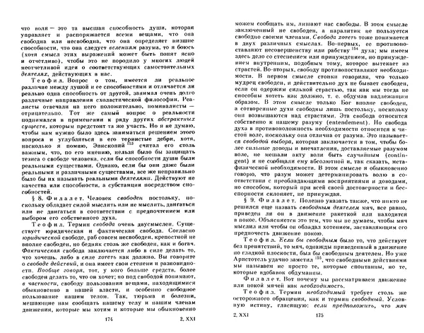 КулЛиб. Готфрид Вильгельм Лейбниц - Сочинения в четырех томах.  Том 2. Страница № 91
