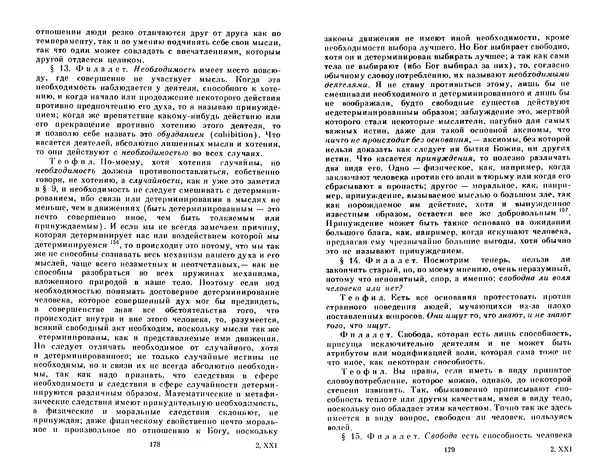 КулЛиб. Готфрид Вильгельм Лейбниц - Сочинения в четырех томах.  Том 2. Страница № 93