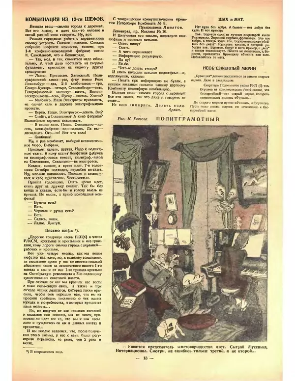 КулЛиб.   Журнал «Крокодил» - Крокодил 1925 № 16 (126). Страница № 13
