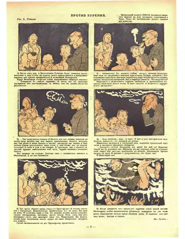 КулЛиб.   Журнал «Крокодил» - Крокодил 1925 № 16 (126). Страница № 5