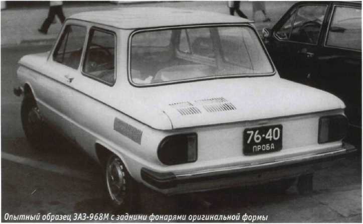 ЗАЗ-968М «Запорожец». Журнал «Автолегенды СССР». Иллюстрация 2