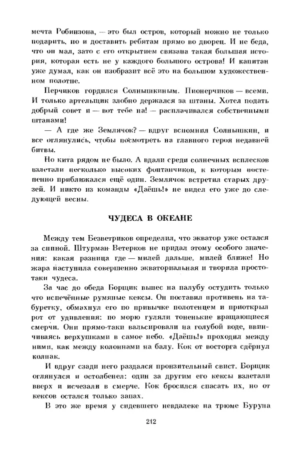 КулЛиб. Виталий Титович Коржиков - Мореплавания Солнышкина. Страница № 219