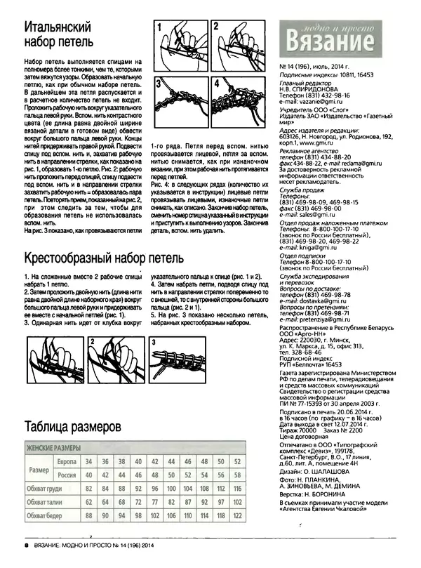 КулЛиб.   журнал Вязание модно и просто - Вязание модно и просто 2014 №14(196). Страница № 20