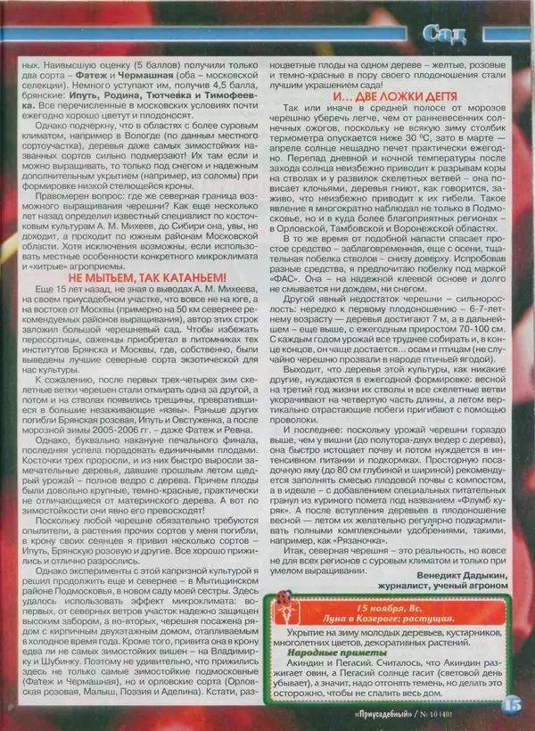 КулЛиб.   журнал Приусадебный - Приусадебный 2015 №10(40). Страница № 15