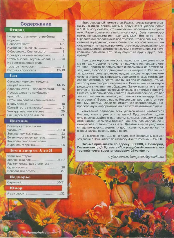 КулЛиб.   журнал Приусадебный - Приусадебный 2015 №10(40). Страница № 2
