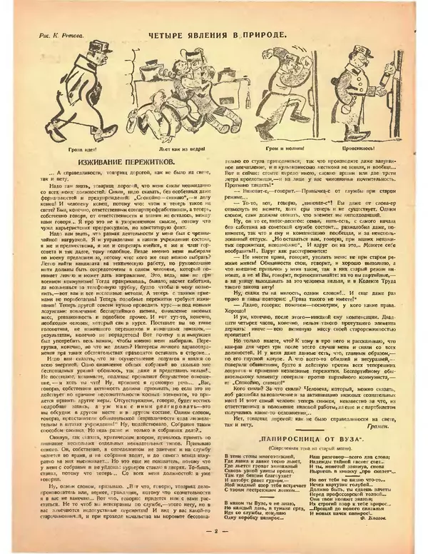КулЛиб.   Журнал «Крокодил» - Крокодил 1925 № 18 (128). Страница № 2