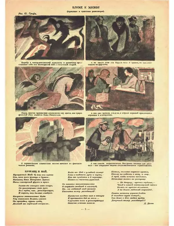 КулЛиб.   Журнал «Крокодил» - Крокодил 1925 № 18 (128). Страница № 5