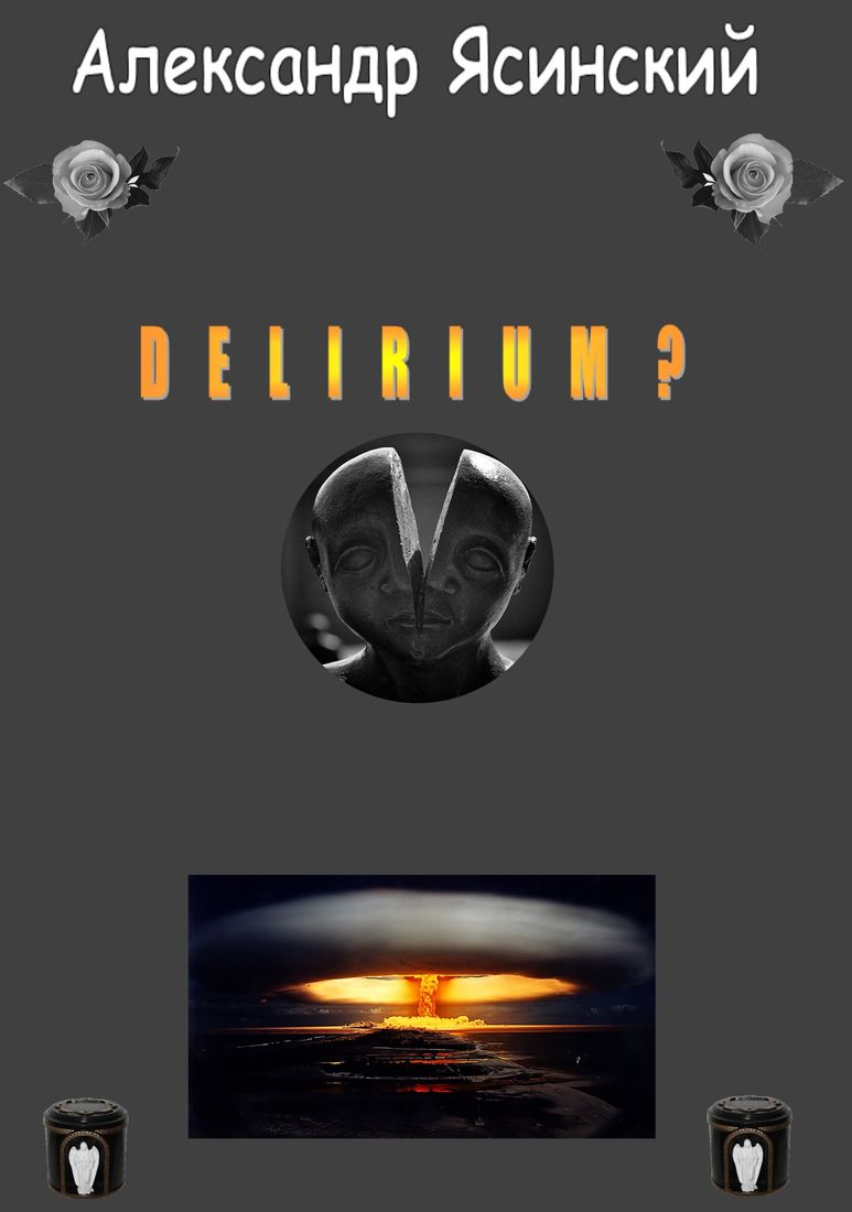 Delirium? (fb2)