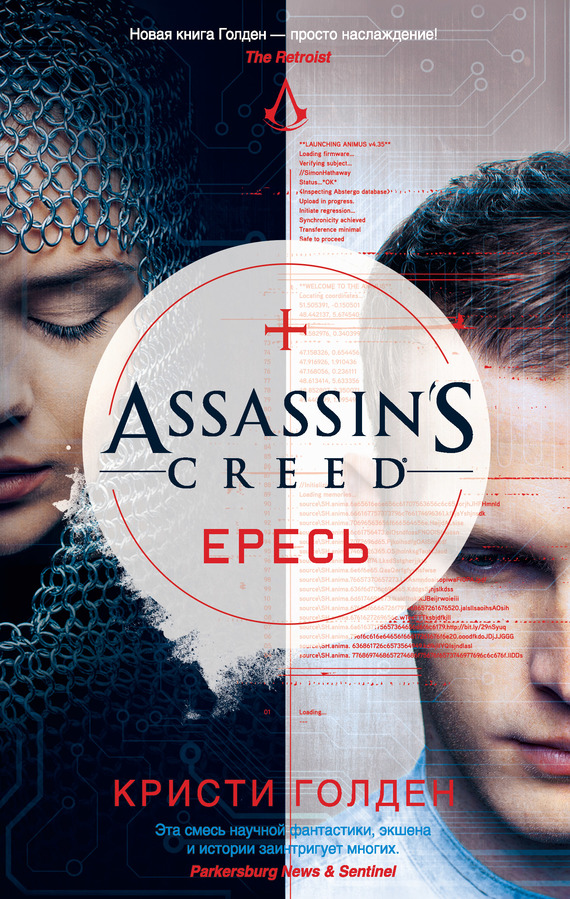 Assassin's Creed. Ересь (fb2)