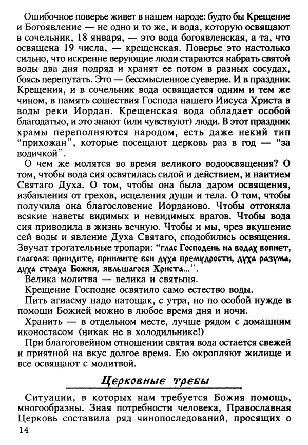 КулЛиб. Сборник   - Азы Православия. Страница № 15