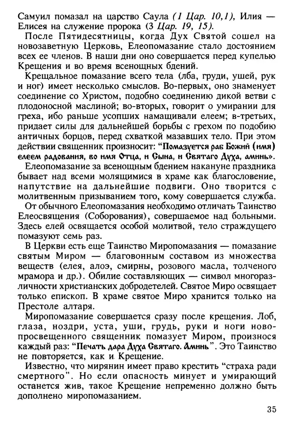 КулЛиб. Сборник   - Азы Православия. Страница № 36