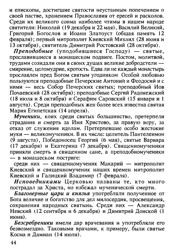 КулЛиб. Сборник   - Азы Православия. Страница № 45