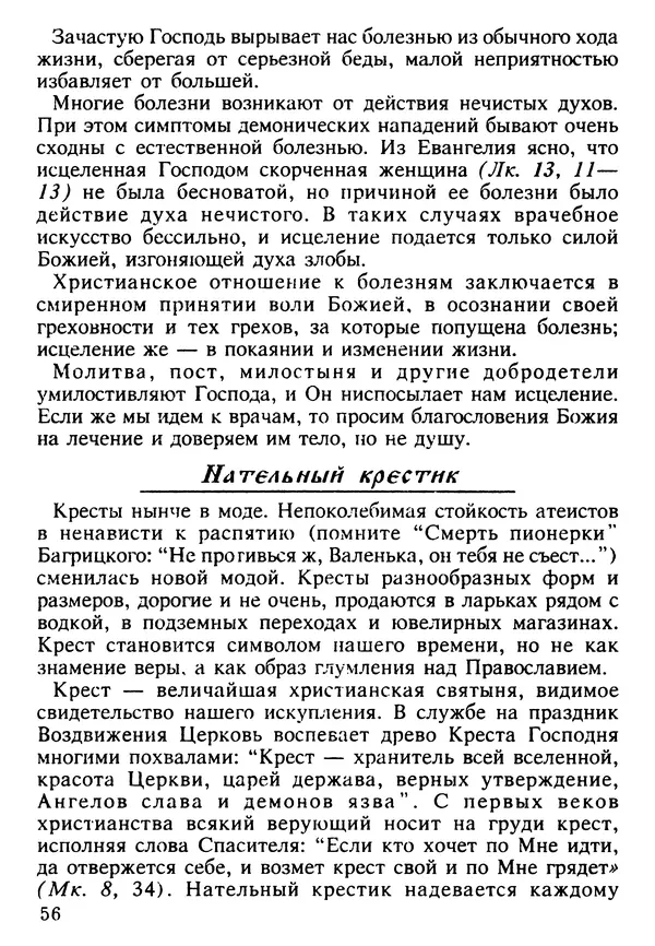 КулЛиб. Сборник   - Азы Православия. Страница № 57