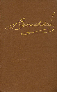 Том 4. Произведения 1861-1866 (fb2)
