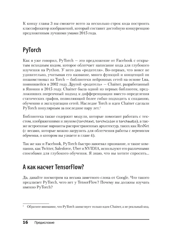 КулЛиб. Ян  Пойнтер - Программируем с PyTorch. Создание приложений глубокого обучения. Страница № 16