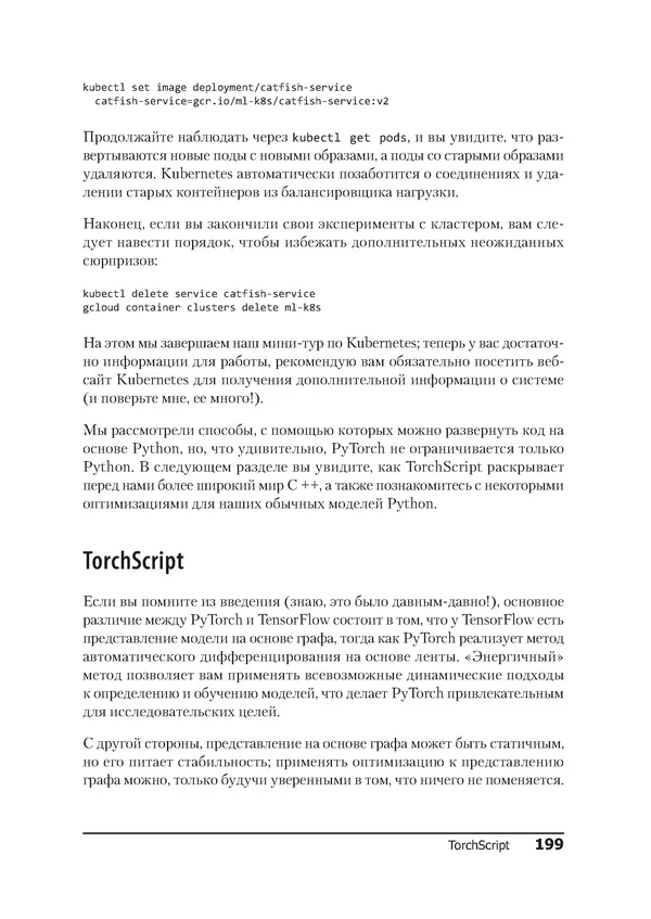 КулЛиб. Ян  Пойнтер - Программируем с PyTorch. Создание приложений глубокого обучения. Страница № 199