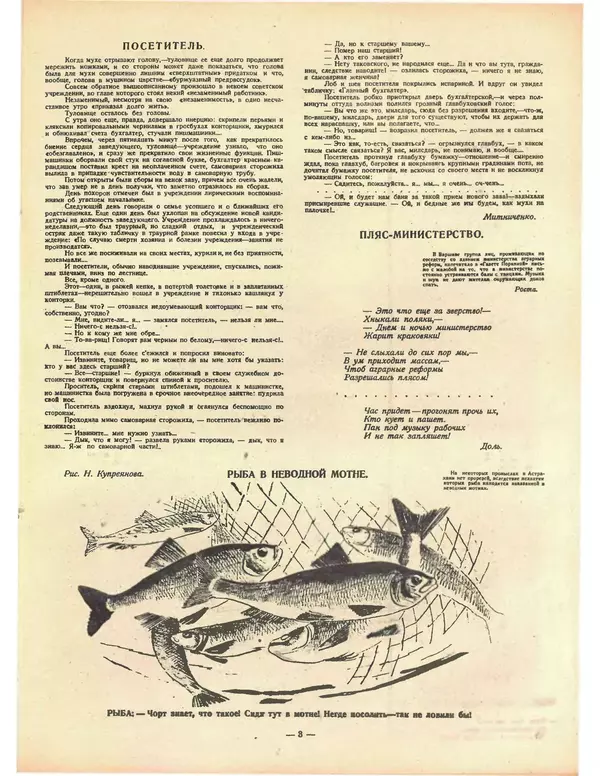 КулЛиб.   Журнал «Крокодил» - Крокодил 1925 № 21 (131). Страница № 3