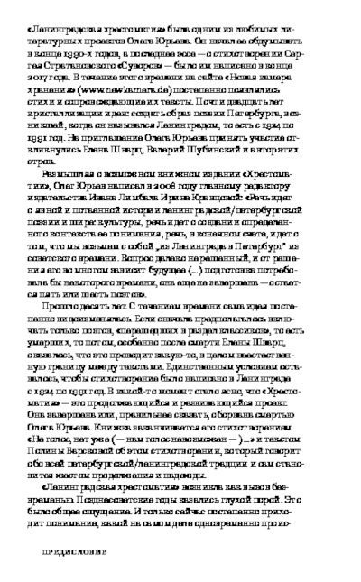 Ленинградская хрестоматия (от переименования до переименования) (pdf)