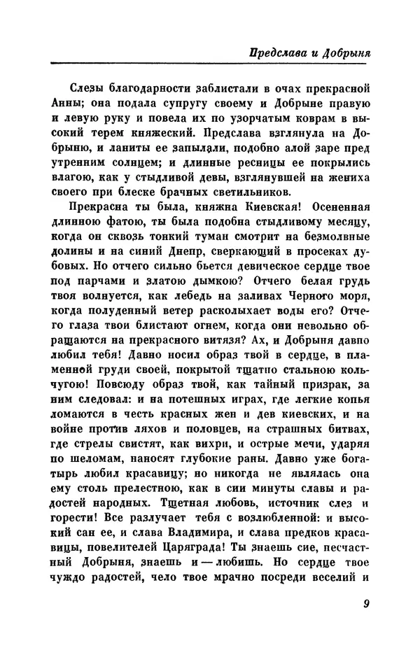 КулЛиб. Евгений Абрамович Баратынский (Боратынский) - Северные цветы на 1832 год. Страница № 10