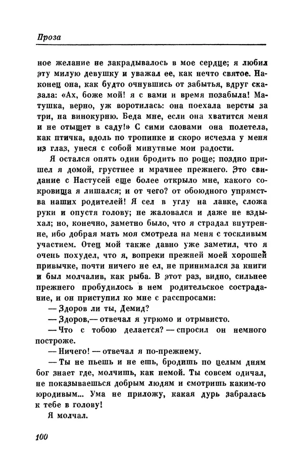 КулЛиб. Евгений Абрамович Баратынский (Боратынский) - Северные цветы на 1832 год. Страница № 101