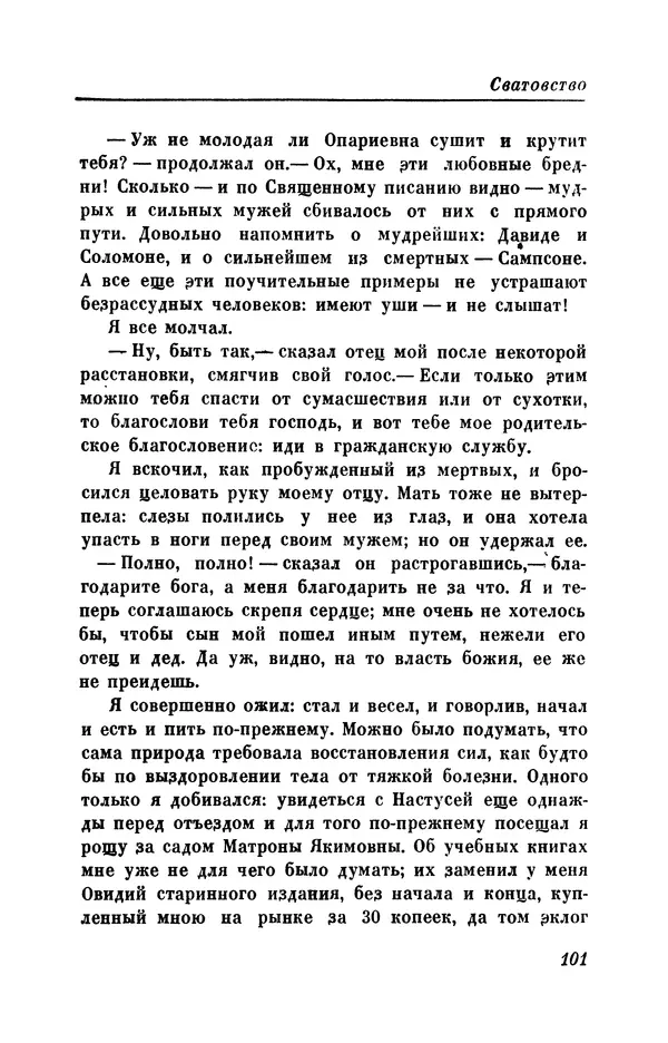 КулЛиб. Евгений Абрамович Баратынский (Боратынский) - Северные цветы на 1832 год. Страница № 102