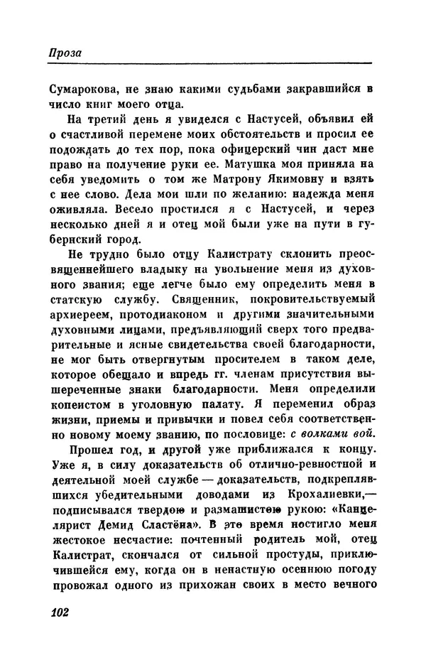 КулЛиб. Евгений Абрамович Баратынский (Боратынский) - Северные цветы на 1832 год. Страница № 103