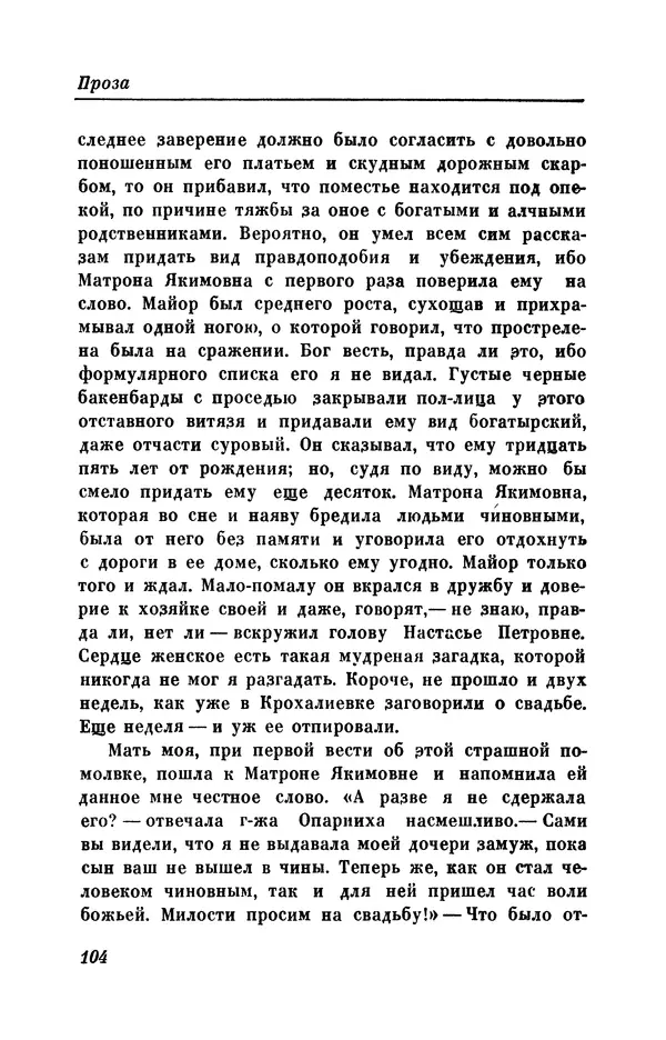 КулЛиб. Евгений Абрамович Баратынский (Боратынский) - Северные цветы на 1832 год. Страница № 105
