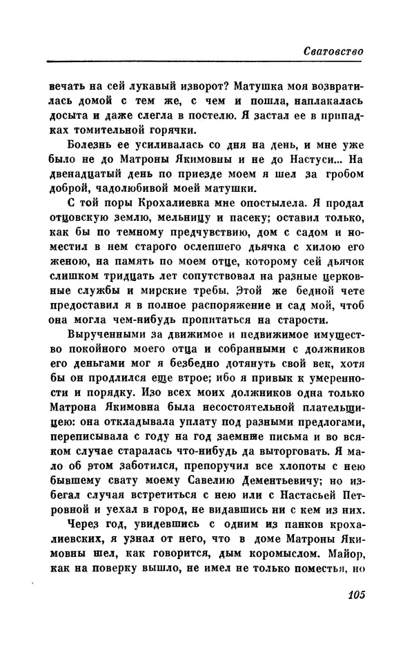 КулЛиб. Евгений Абрамович Баратынский (Боратынский) - Северные цветы на 1832 год. Страница № 106