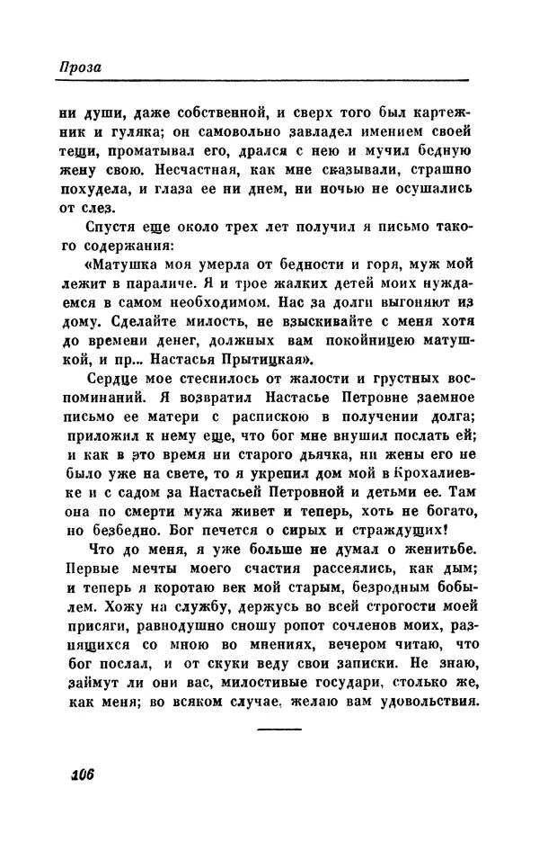 КулЛиб. Евгений Абрамович Баратынский (Боратынский) - Северные цветы на 1832 год. Страница № 107