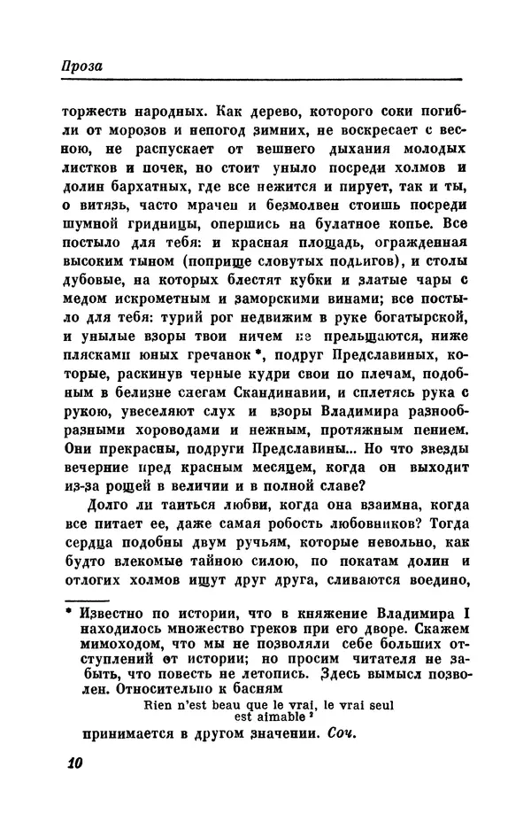 КулЛиб. Евгений Абрамович Баратынский (Боратынский) - Северные цветы на 1832 год. Страница № 11