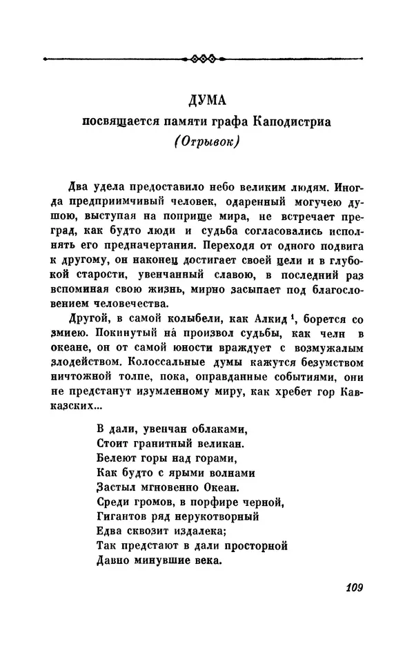 КулЛиб. Евгений Абрамович Баратынский (Боратынский) - Северные цветы на 1832 год. Страница № 110