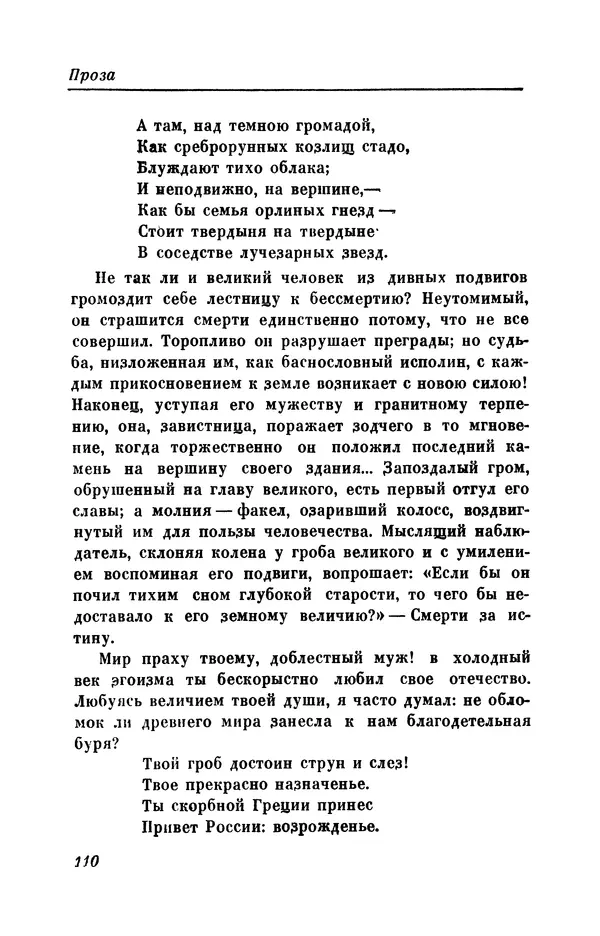 КулЛиб. Евгений Абрамович Баратынский (Боратынский) - Северные цветы на 1832 год. Страница № 111