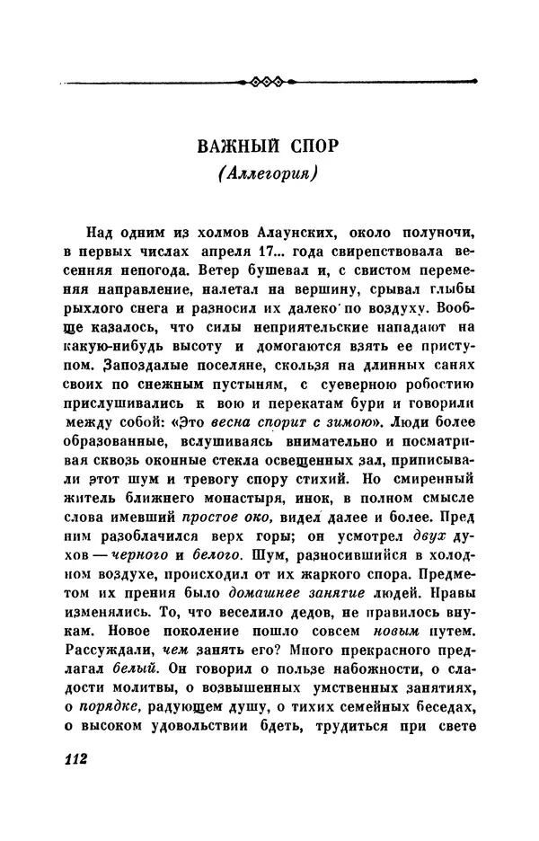 КулЛиб. Евгений Абрамович Баратынский (Боратынский) - Северные цветы на 1832 год. Страница № 113