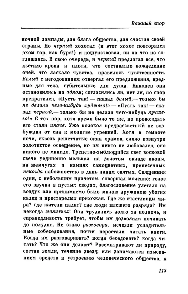 КулЛиб. Евгений Абрамович Баратынский (Боратынский) - Северные цветы на 1832 год. Страница № 114