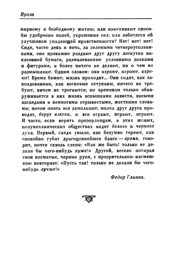 КулЛиб. Евгений Абрамович Баратынский (Боратынский) - Северные цветы на 1832 год. Страница № 115