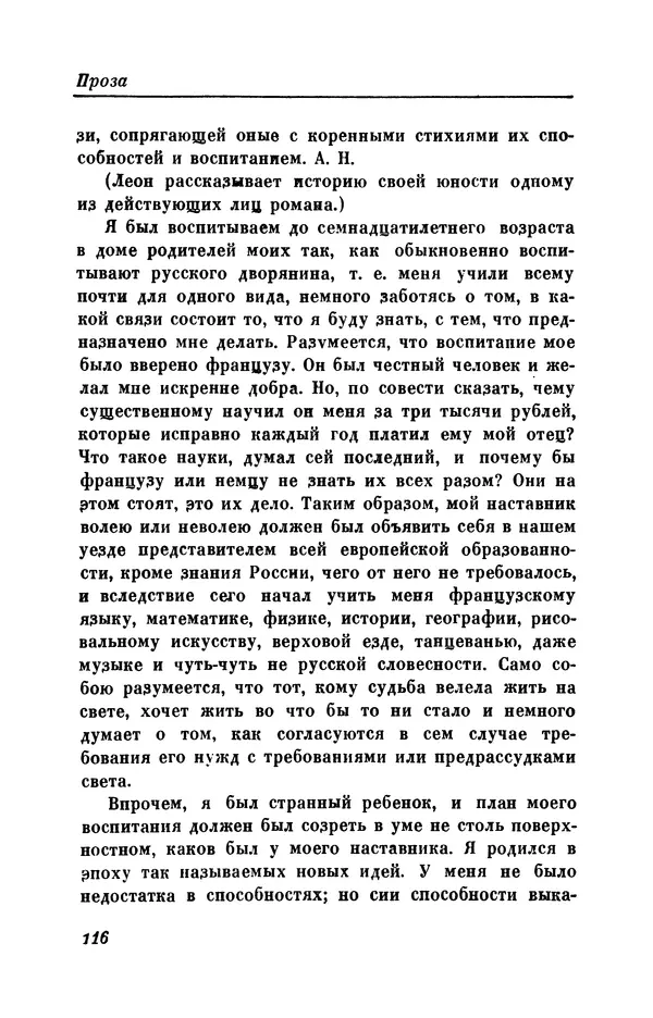 КулЛиб. Евгений Абрамович Баратынский (Боратынский) - Северные цветы на 1832 год. Страница № 117