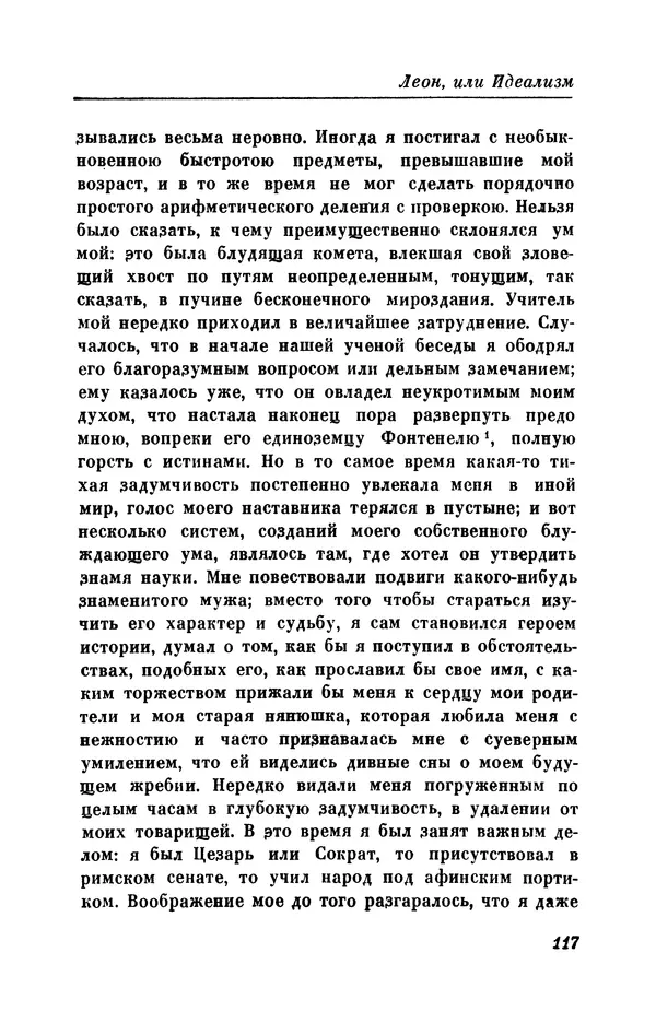 КулЛиб. Евгений Абрамович Баратынский (Боратынский) - Северные цветы на 1832 год. Страница № 118