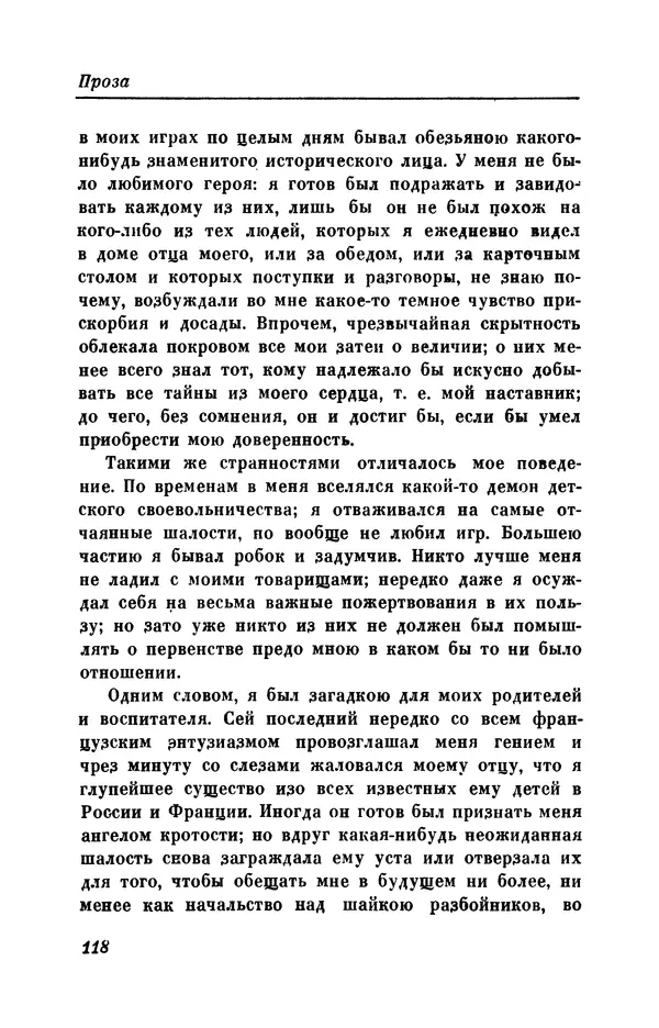 КулЛиб. Евгений Абрамович Баратынский (Боратынский) - Северные цветы на 1832 год. Страница № 119